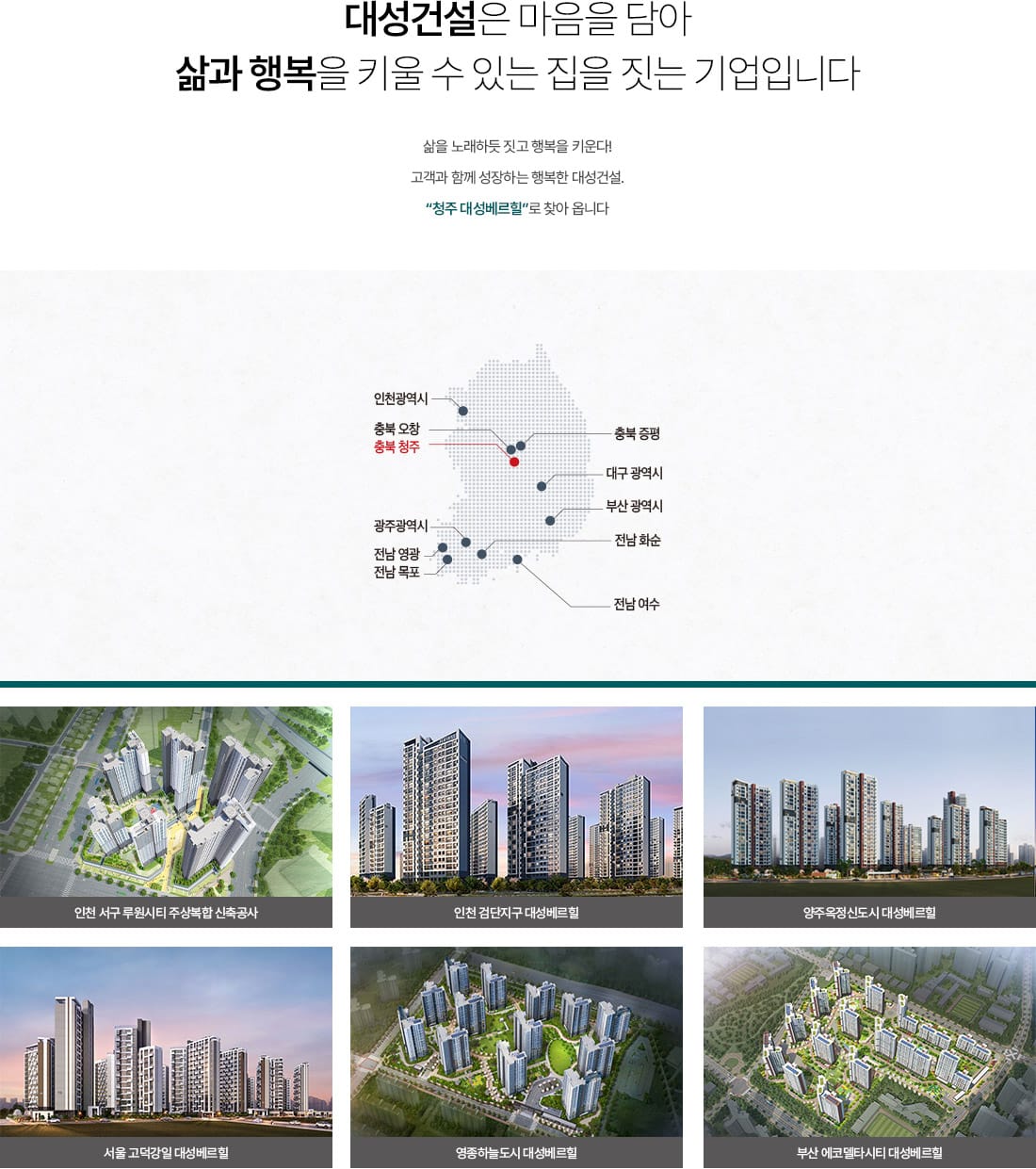 ▶동남지구 대성베르힐◀