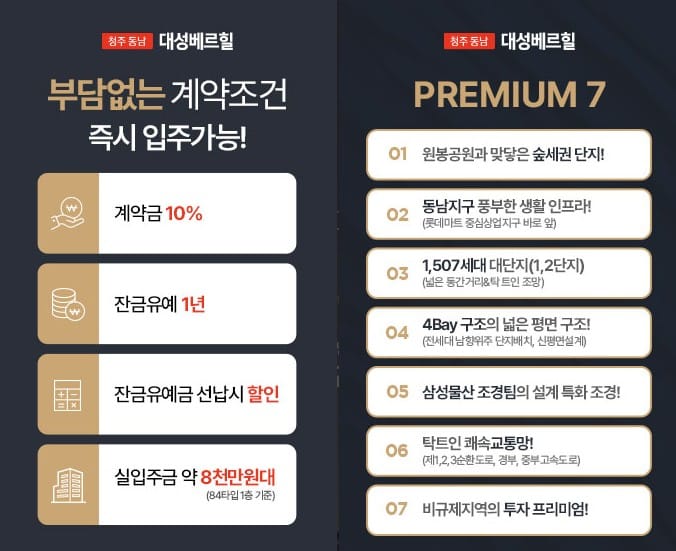 ▶동남지구 대성베르힐◀