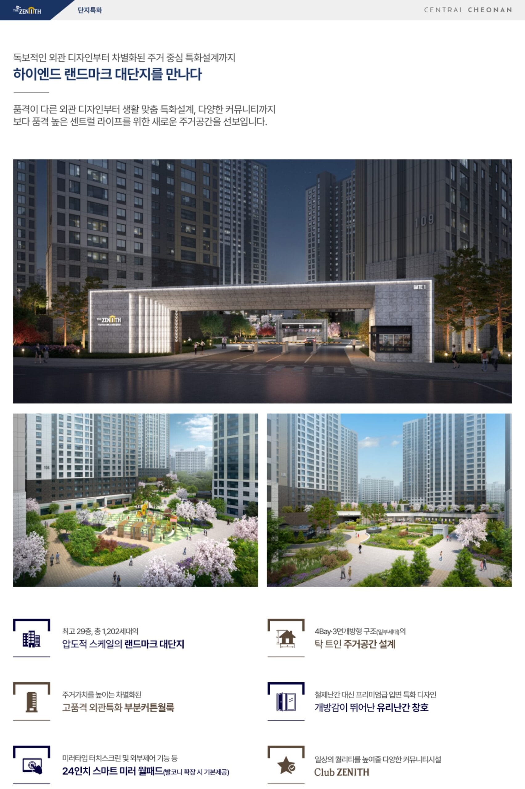 두산위브더제니스 천안