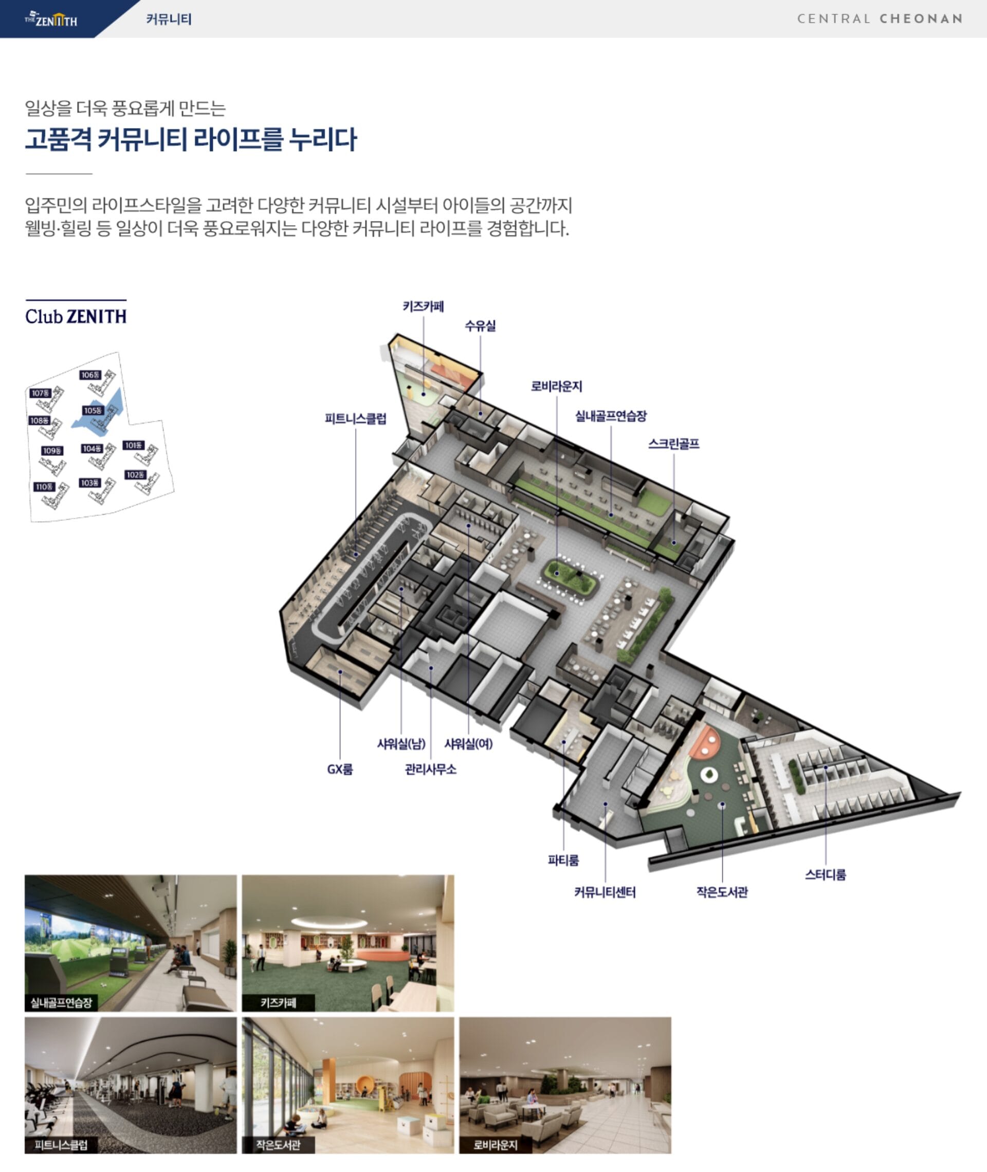 두산위브더제니스 천안