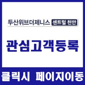 관심고객등록